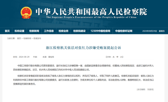 东莞股票配资公司 骗取博士学位，这家国有大行原副行长被提起公诉！